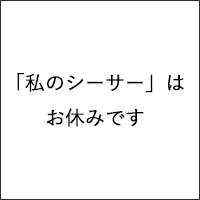 1754号の私のシーサー