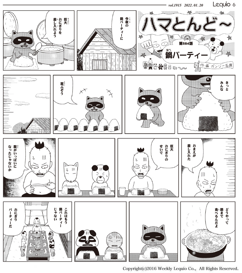 ハマとんど～