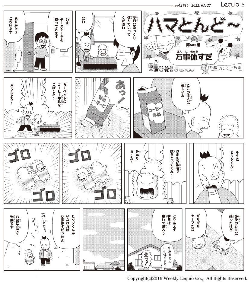 ハマとんど～