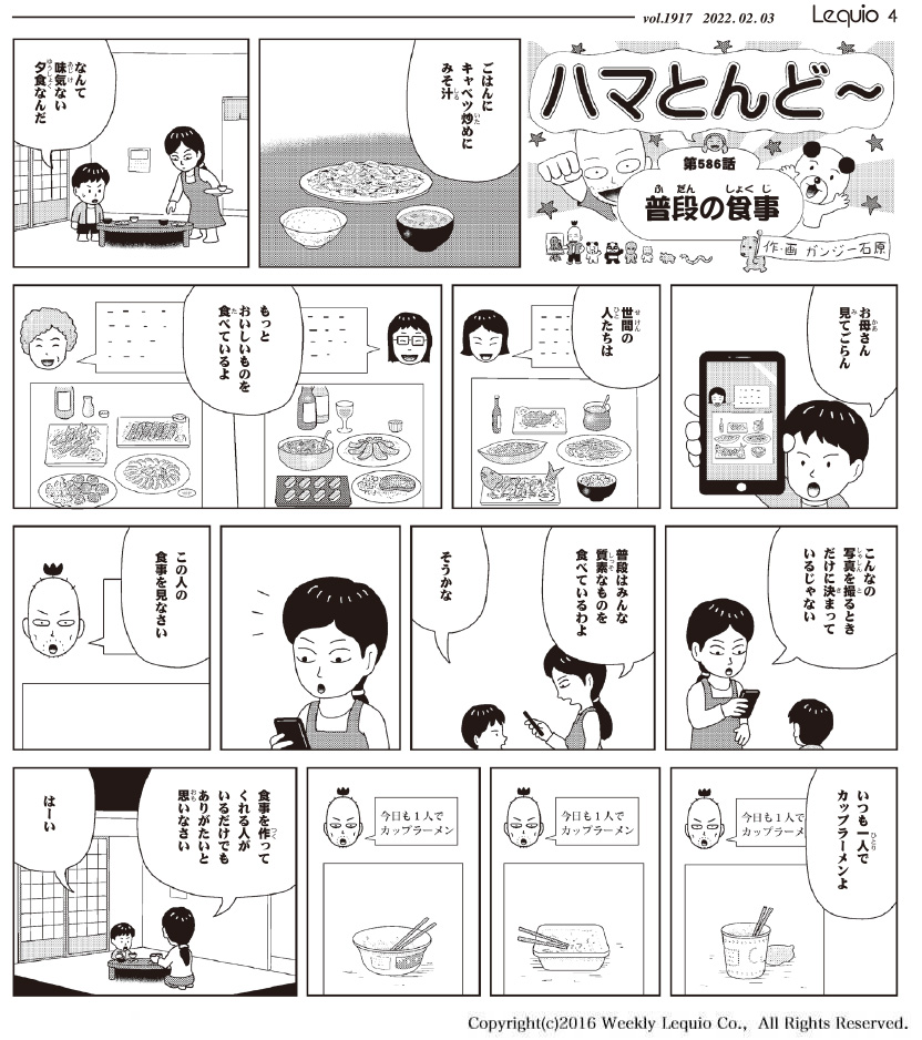 ハマとんど～