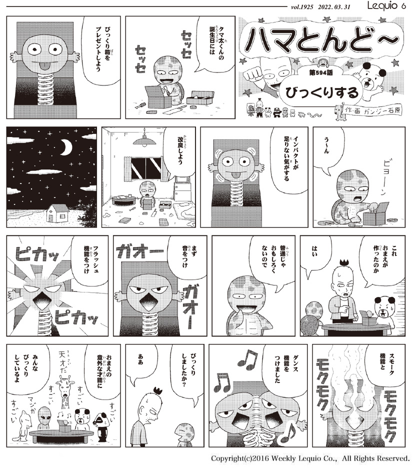 ハマとんど～