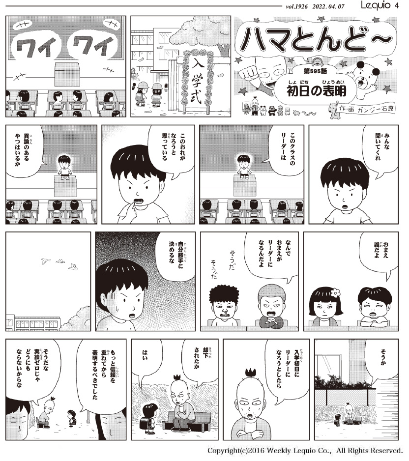 ハマとんど～