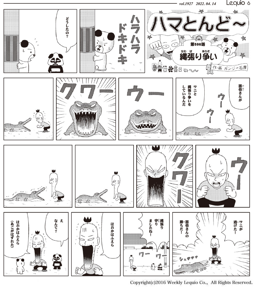 ハマとんど～