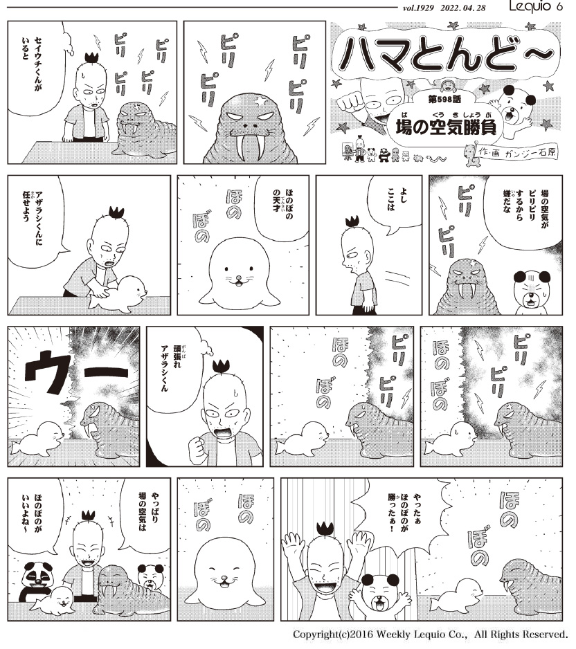 ハマとんど～