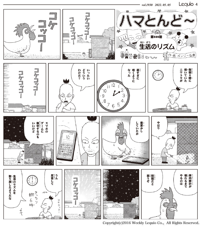 ハマとんど～