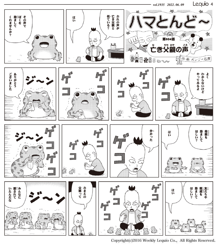 ハマとんど～