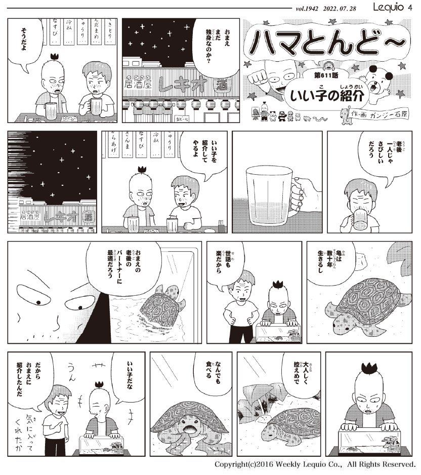 ハマとんど～