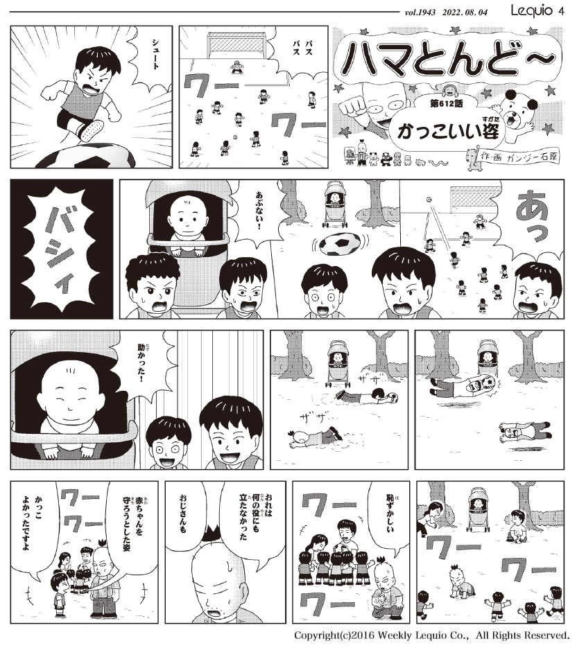 ハマとんど～
