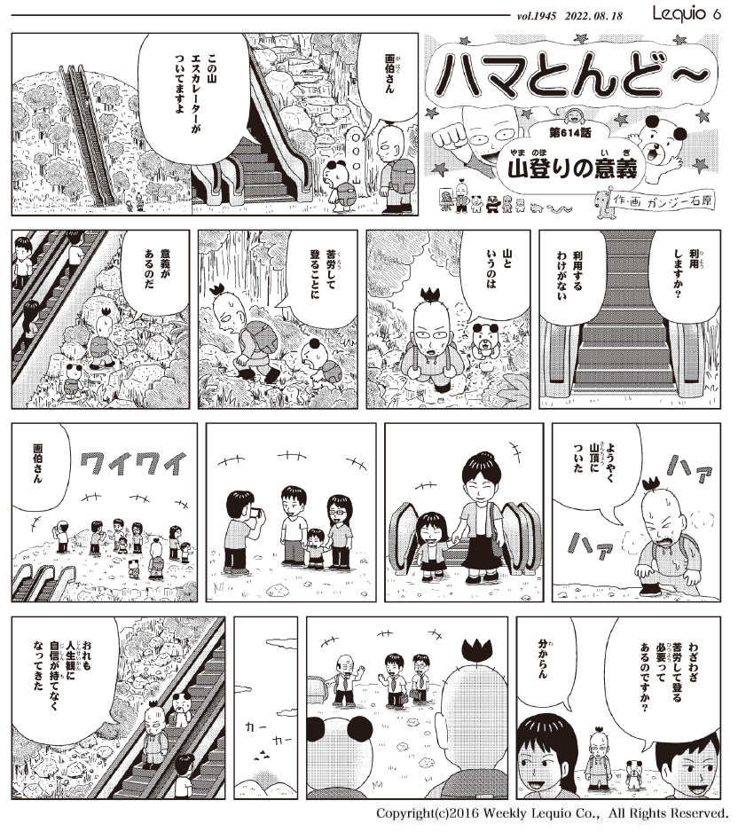 ハマとんど～