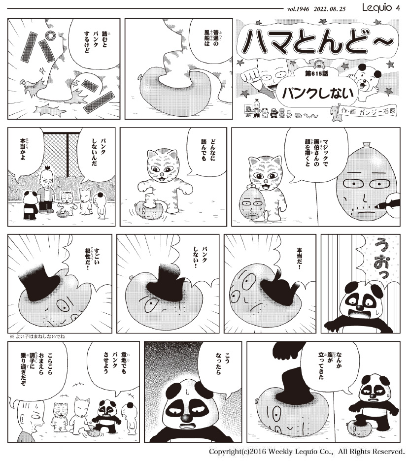 ハマとんど～