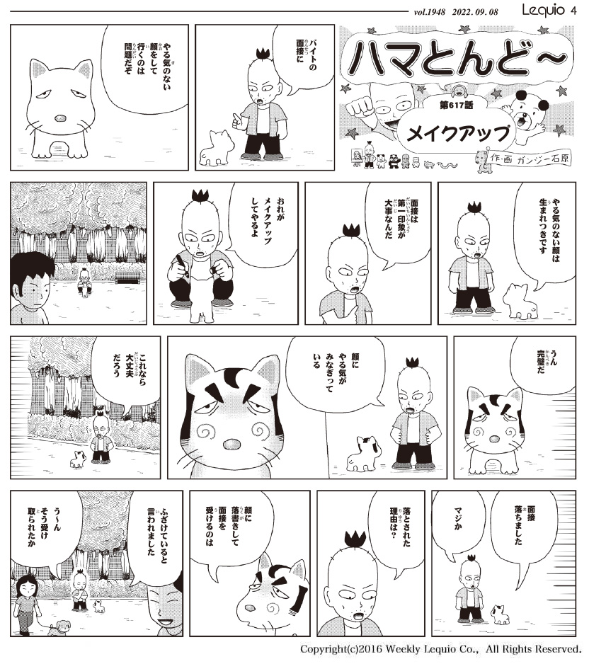 ハマとんど～