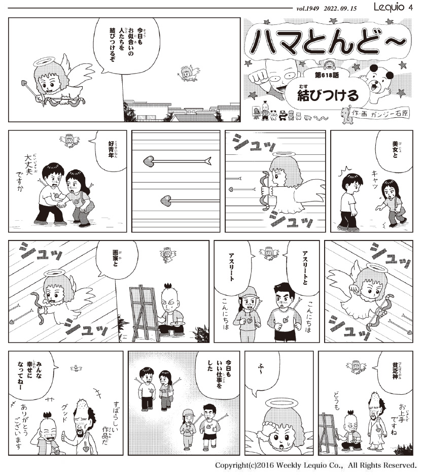 ハマとんど～