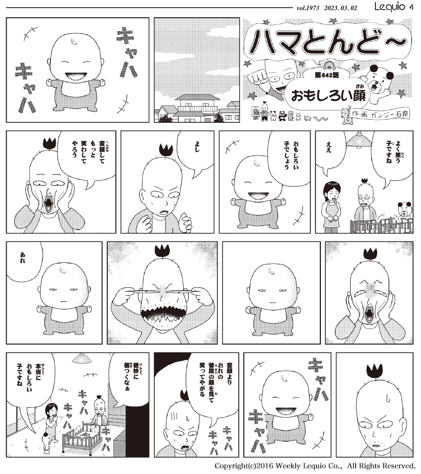 ハマとんど～