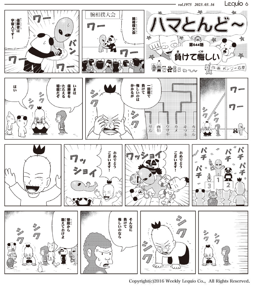 ハマとんど～
