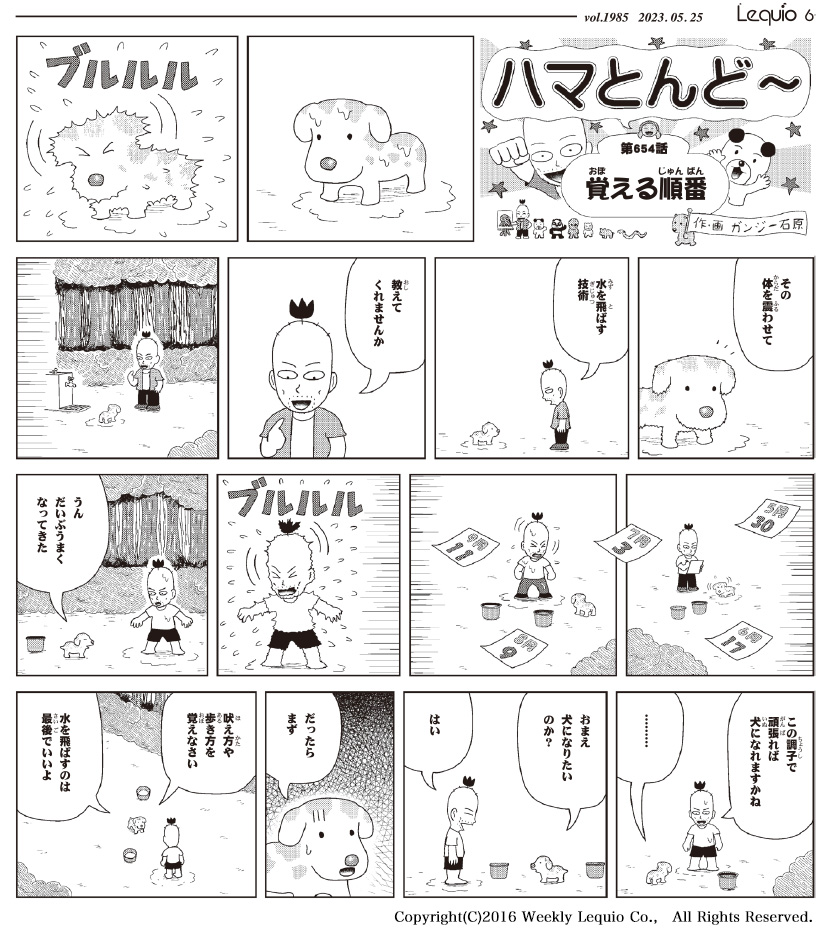 ハマとんど～