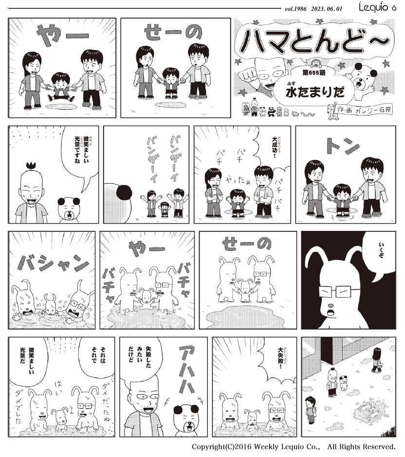 ハマとんど～