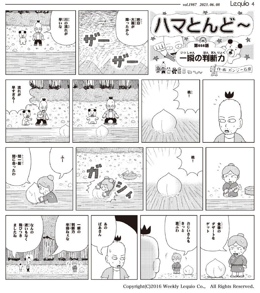 ハマとんど～