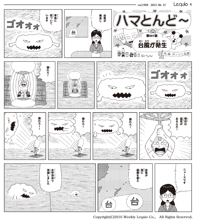 ハマとんど～