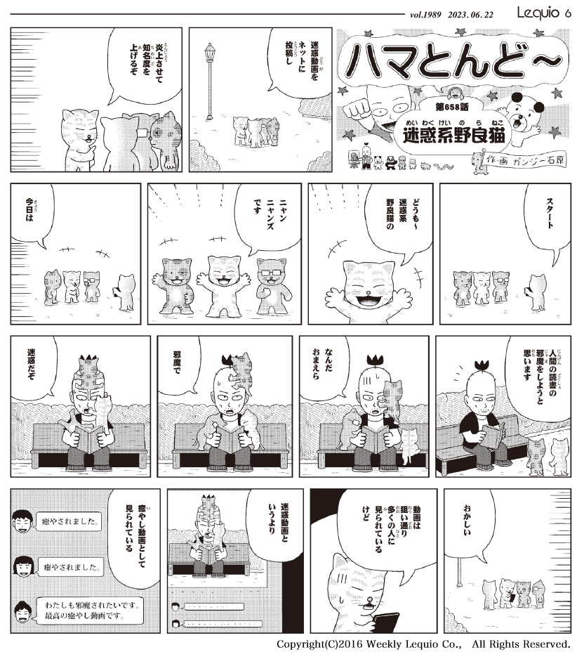 ハマとんど～