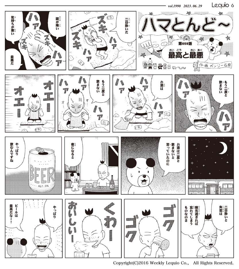ハマとんど～