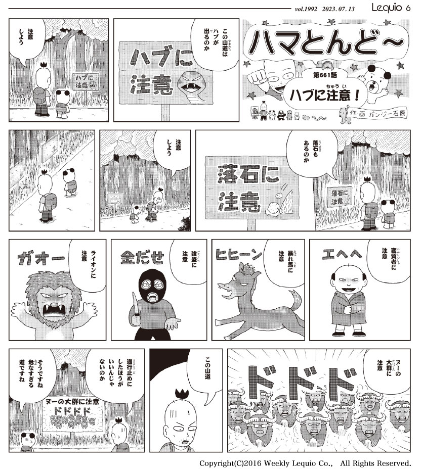 ハマとんど～