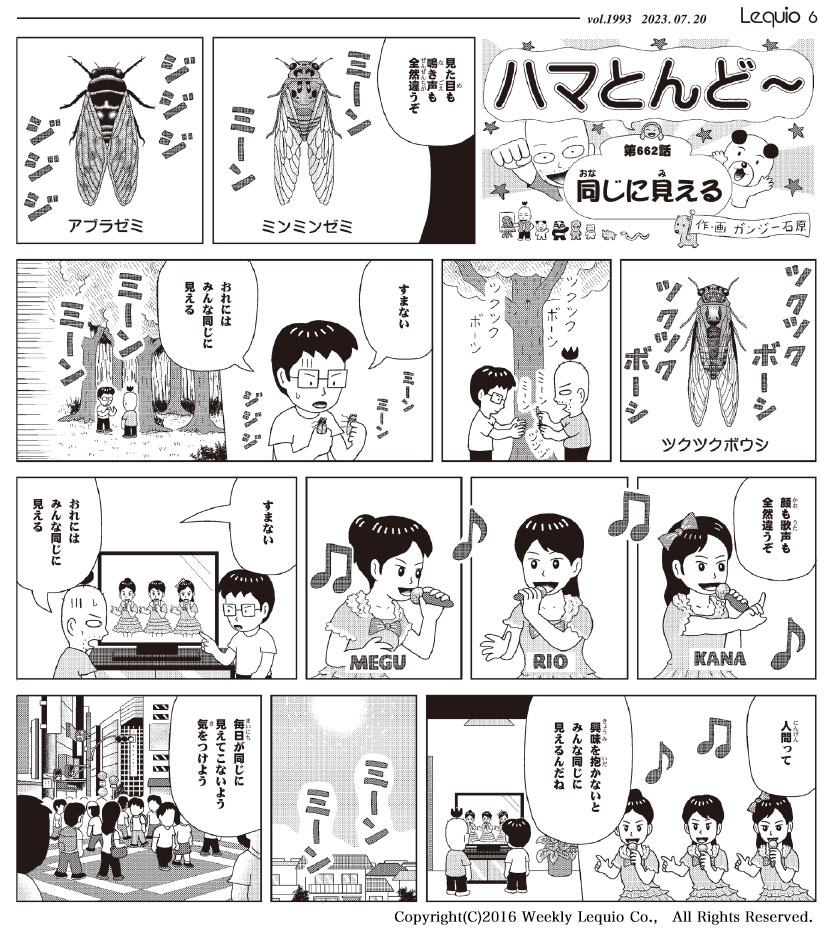 ハマとんど～