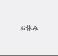 今週の特集
