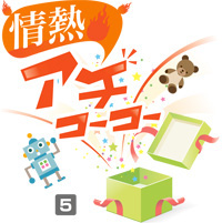 あちこーこー 5