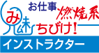 お仕事燃焼系　魅ちびけインストラクター21