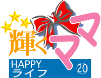 輝くママ　HAPPYライフ　20