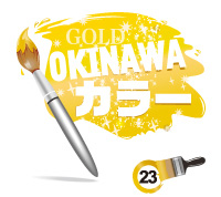RED OKINAWAカラー 23