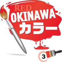 RED OKINAWAカラー 3