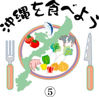 沖縄を食べよう　5